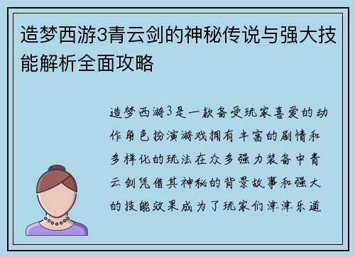 造梦西游3青云剑的神秘传说与强大技能解析全面攻略