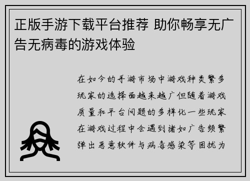 正版手游下载平台推荐 助你畅享无广告无病毒的游戏体验