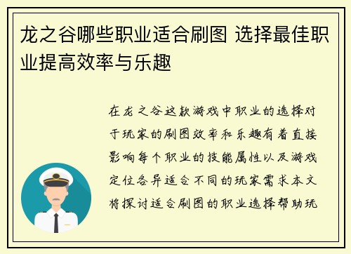 龙之谷哪些职业适合刷图 选择最佳职业提高效率与乐趣
