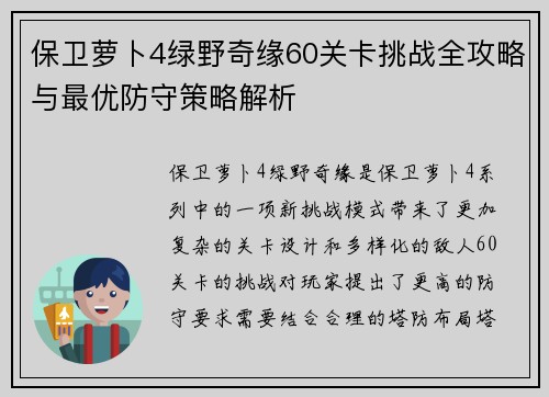 保卫萝卜4绿野奇缘60关卡挑战全攻略与最优防守策略解析 保卫萝卜4绿野奇缘60关卡挑战全攻略与最优防守策略解析